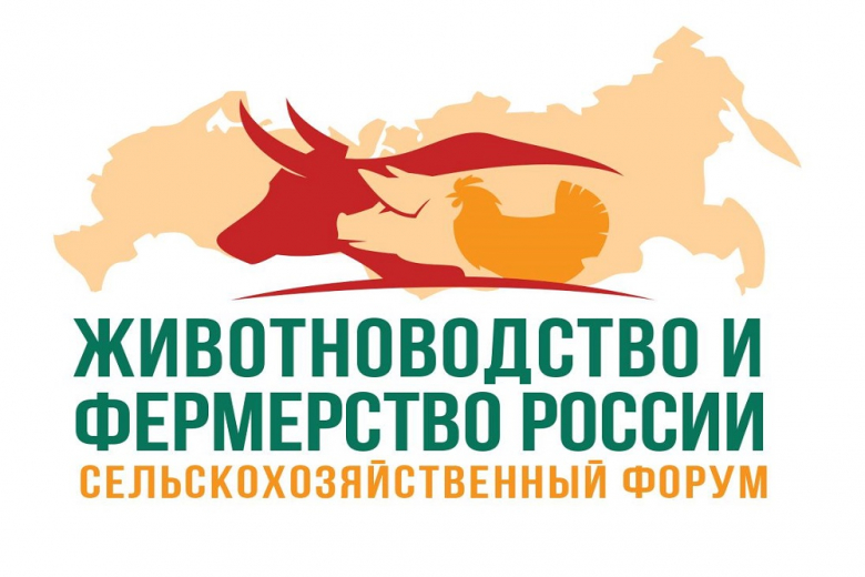 В Москве состоится сельскохозяйственный форум «Животноводство и фермерство России»